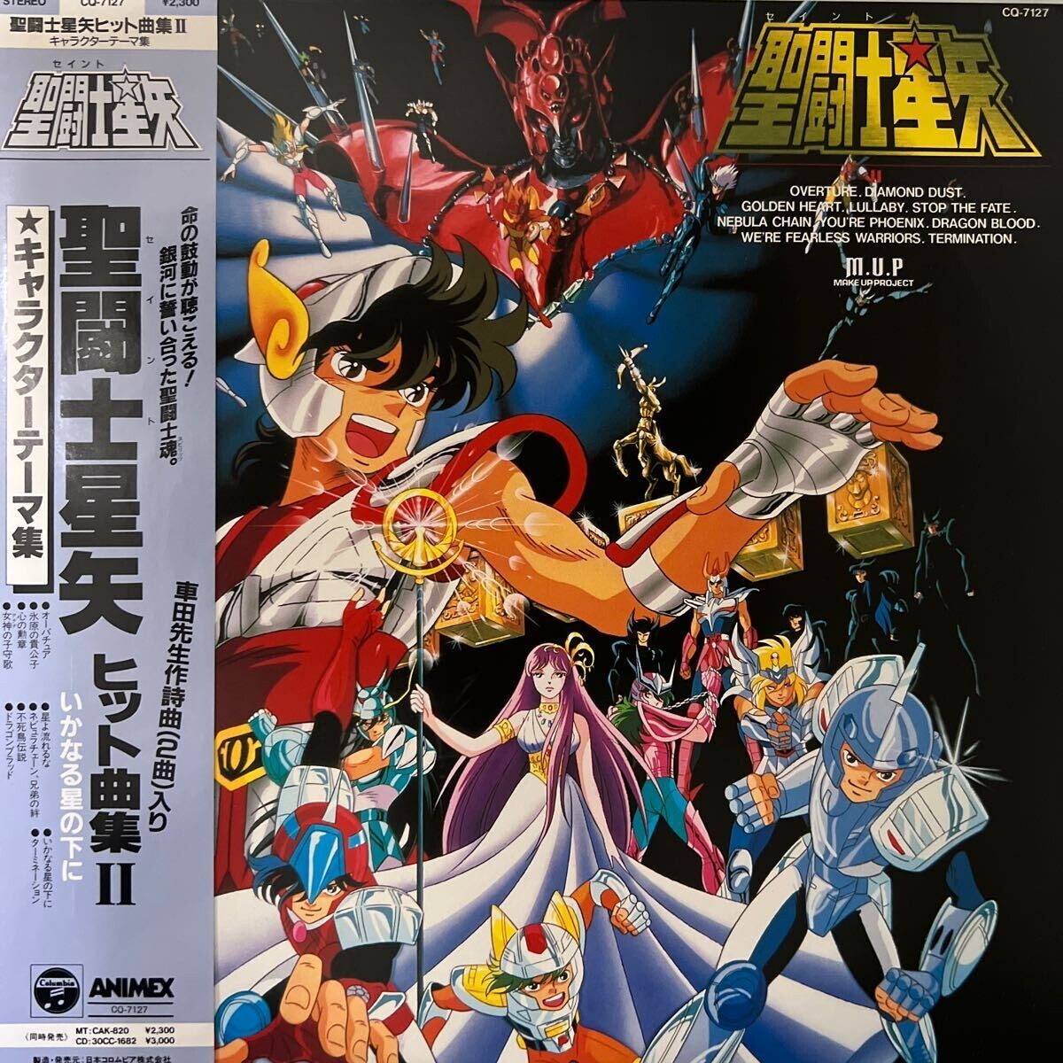聖闘士星矢 ヒット曲集Ⅱ LP レコード盤 Vinyl Saint Seiya Hits Collection 2 Soundtrack 1987 JAPAN Anime