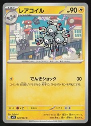 Magneton 028/063 Mega Symphonia Common Japanese