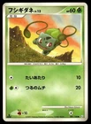 Bulbasaur 001/100 1st Edition Beat of the Frontier Pokemon Japanese ~ HP