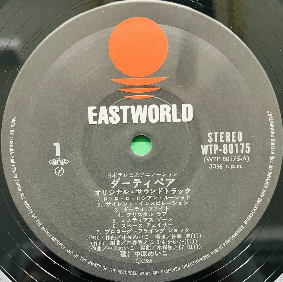 Meiko Nakahara Dirty Pair Soundtrack LP Vinyl Record with OBI Japan Anime 1985 Foto 3 de 4