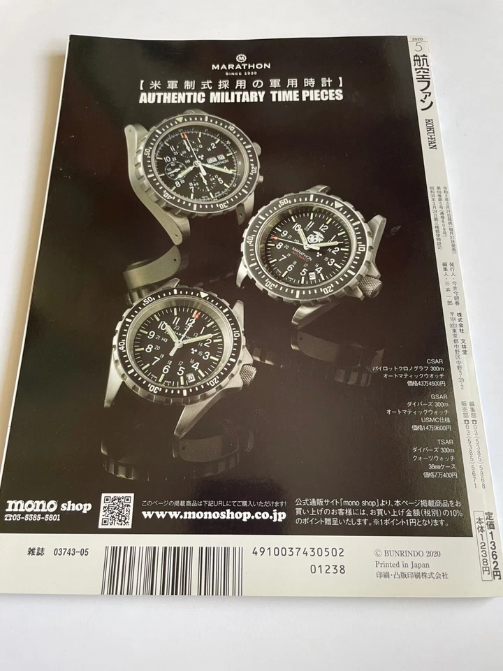 koku fan no.809 may 2020 japan magazine last samurai f-2 in misawa - Image 3 of 3