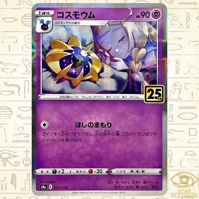 PSA10 コスモウム S8a 015/028 25th ANNIVERSARY Cosmoem Reverse 015/028 S8a Japanese Pokemon Card 25th ANNIVERSARY