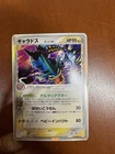 Gyarados (Delta Species) 024/052 Holon Phantom Holo (Japanese)