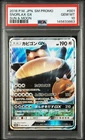 2016 POKEMON JAPANESE SM PROMO SUN & MOON #001 SNORLAX GX PSA 10
