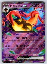 Gourgeist ex - 041/083 Ninja Spinner - Holo - Double Rare - NM/M - Pokemon