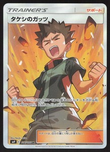 Brock's Grit 108/095 Tag Bolt Japanese SR Full Art