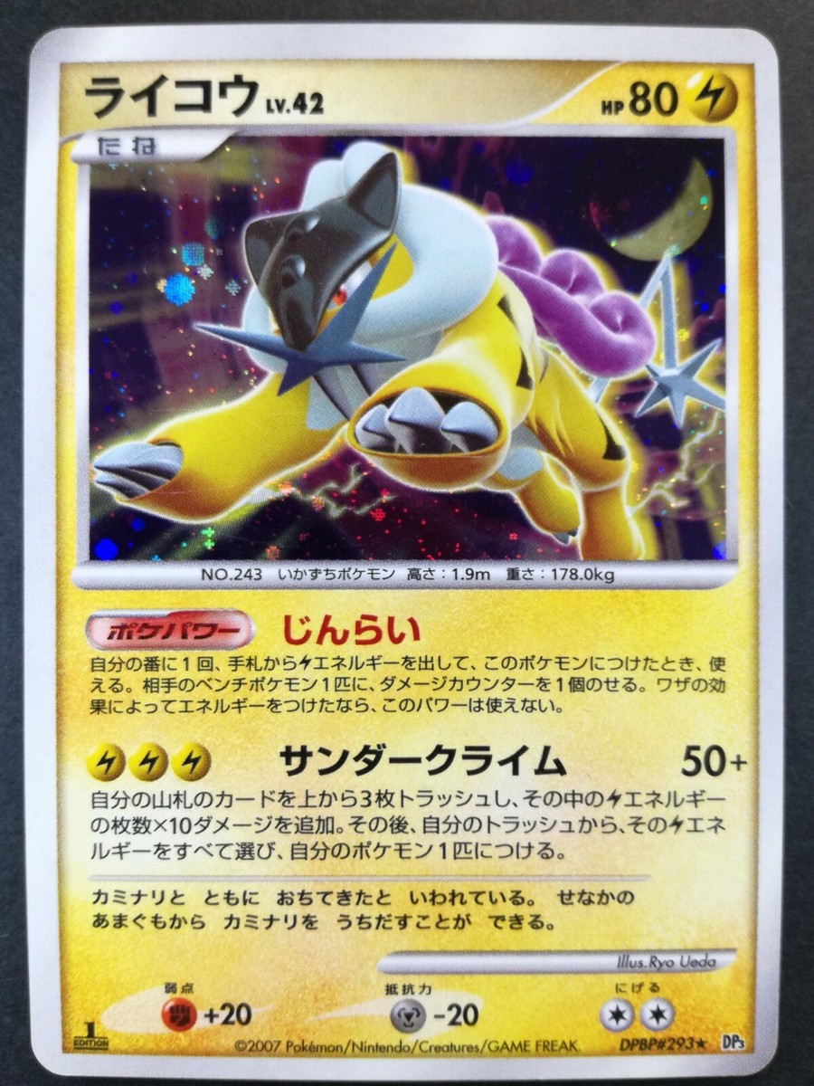 Raikou Pokemon card #243 Nintendo Pokémon TCG 2007 Japanese Ver. F