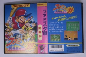 Famista '89 Ka幕版 Famicom JPN (Region Locked)