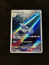 Wartortle 171/165 Sv2a: 151 Full Art Rara - Carta Pokemon TCG Giapponese NM