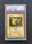 1996 COROCORO COMICS JAPANESE PROMO #025 IVY PIKACHU GLOSSY PSA 5 EX SUGIMORI