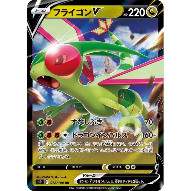 flygon v pokemon card price Pokmon TCG - ex - 106/191 although at a pretty steep cost Flygon - 053/094 - ME02: