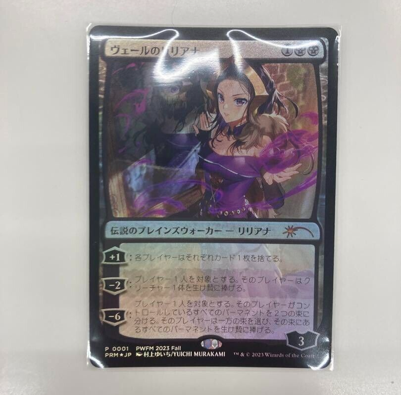 ヴェールのリリアナ　PWFM　Foil MTG ヴェールのリリアナ PWFM版 プロモ ヴェールのリリアナ 日語