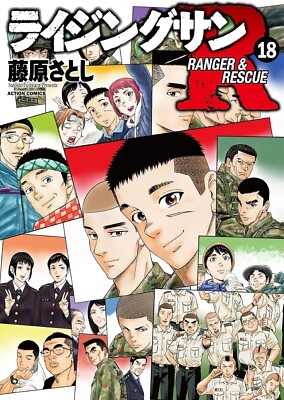 [Japanese Language Manga] Rising Sun R Vol.1-18 Complete Set Comics NEW