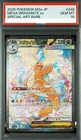 PSA10 Mega Dragonite ex 246/193 M2a: High Class Pack: Mega Dream Ex Holo JPN 269