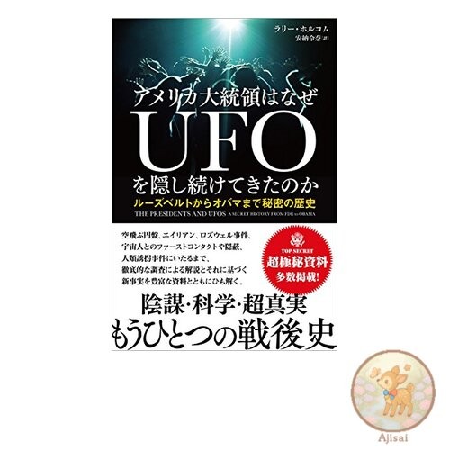 Book Why UFOs Have Been Hidden by U.S. Presidents: A Secret History from