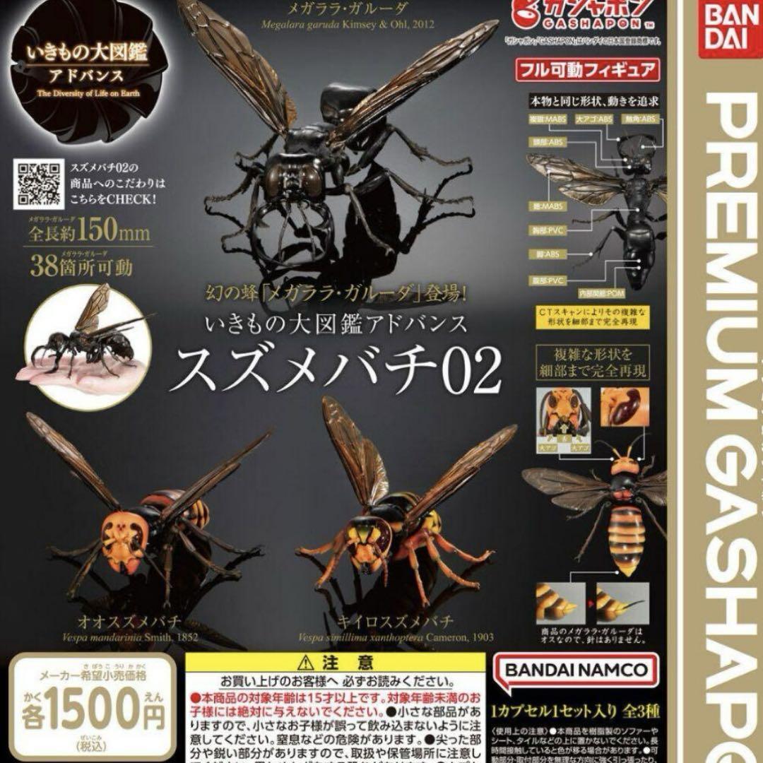 Creatures Encyclopedia Advance Figure Hornet 02 Full Complete