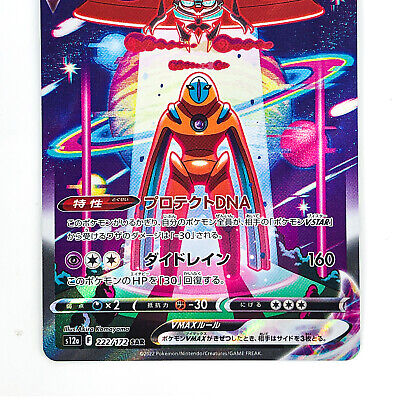 AGS (GEM-MT 10) Deoxys VMAX #222 (Japanese) - VSTAR Universe (#0005693