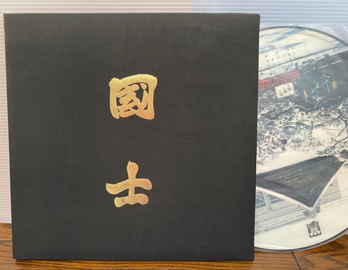 Kokushikan University Wind Orchestra 1974 JAPAN PICTURE DISC LP with BOOK ALBUM - Picture 9 of 10