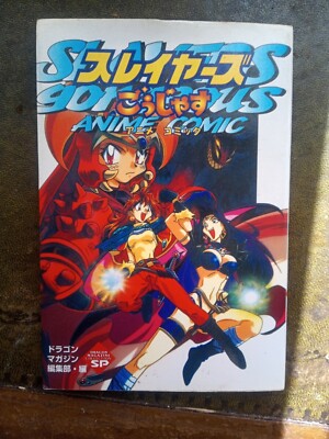 The Slayers Gorgeous Anime Comic