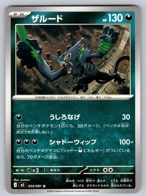 Zarude 054/081 Uncommon Abyss Eye Japanese Pokemon Near Mint