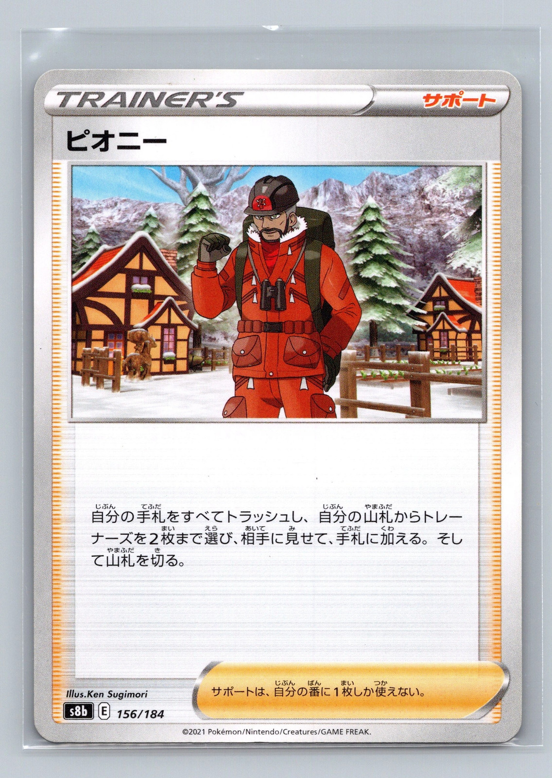 Peony (Japanese) (JP) 156/184 VMAX Climax Uncommon NM Pokemon TCG
