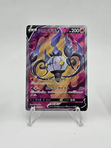 Chandelure V 102/100 S8: Fusion Arts Holo (Japanese)