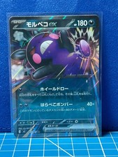 Morpeko Ex #53 Double Rare Pokemon Card Japanese Abyss Eye Near Mint 🦀
