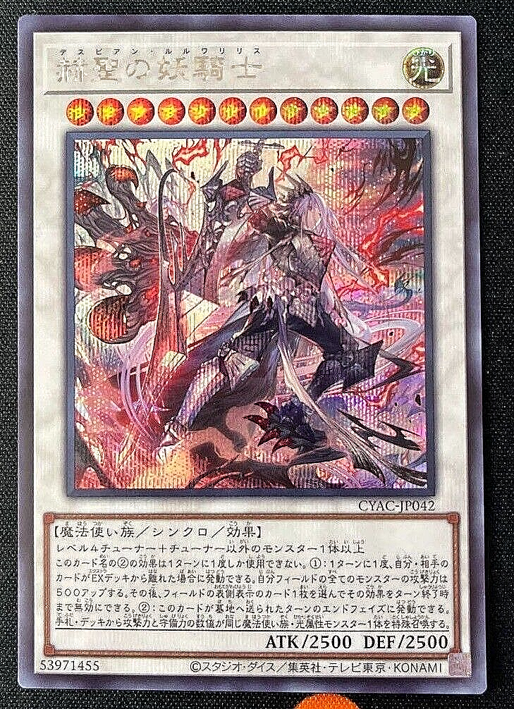 Yugioh Despian Luluwalilith CYAC-JP042 Secret Rare Card