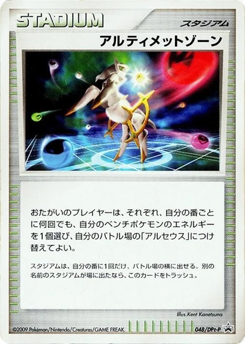 Ultimate Zone 048/DPt-P Dpt-P Promotional Cards