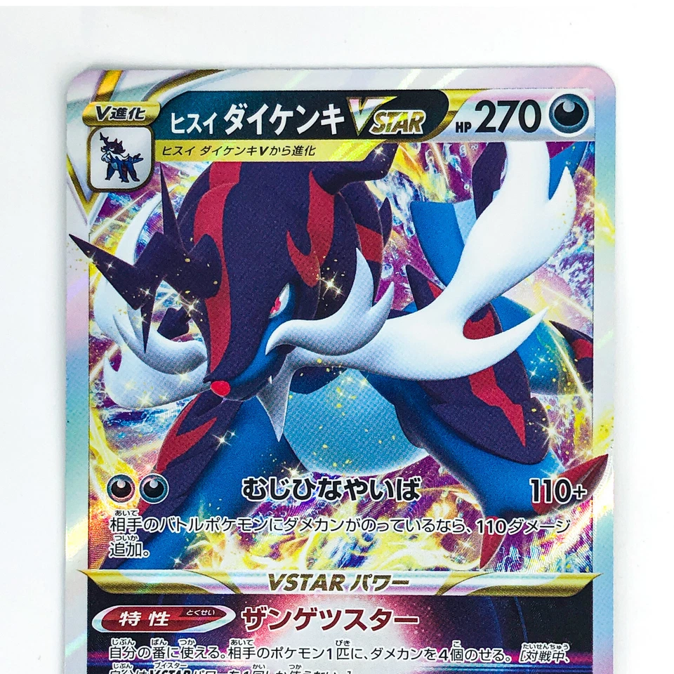 Hisuian Samurott VSTAR RRR 087/172 S12a VSTAR Universe - Pokemon Card Japanese - Image 3 of 4