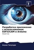 Razrabotka Prilozheniq S Ispol'zowaniem ESP32CAM I Arduino Umnyj Glaz Chilupuri