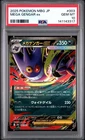 2025 POKEMON JPN MBG-MEGA STARTER SET MEGA GENGAR EX #003 MEGA GENGAR EX PSA 10