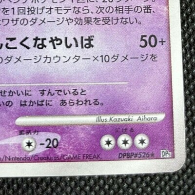 Giratina Japanese Pokemon Card #DPBP#526 1st Edition Nintendo