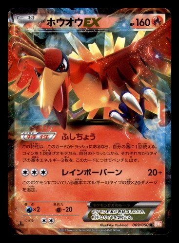 Ho-Oh EX 009/050 Rare Dragon Blade Pokemon Japanese Near Mint