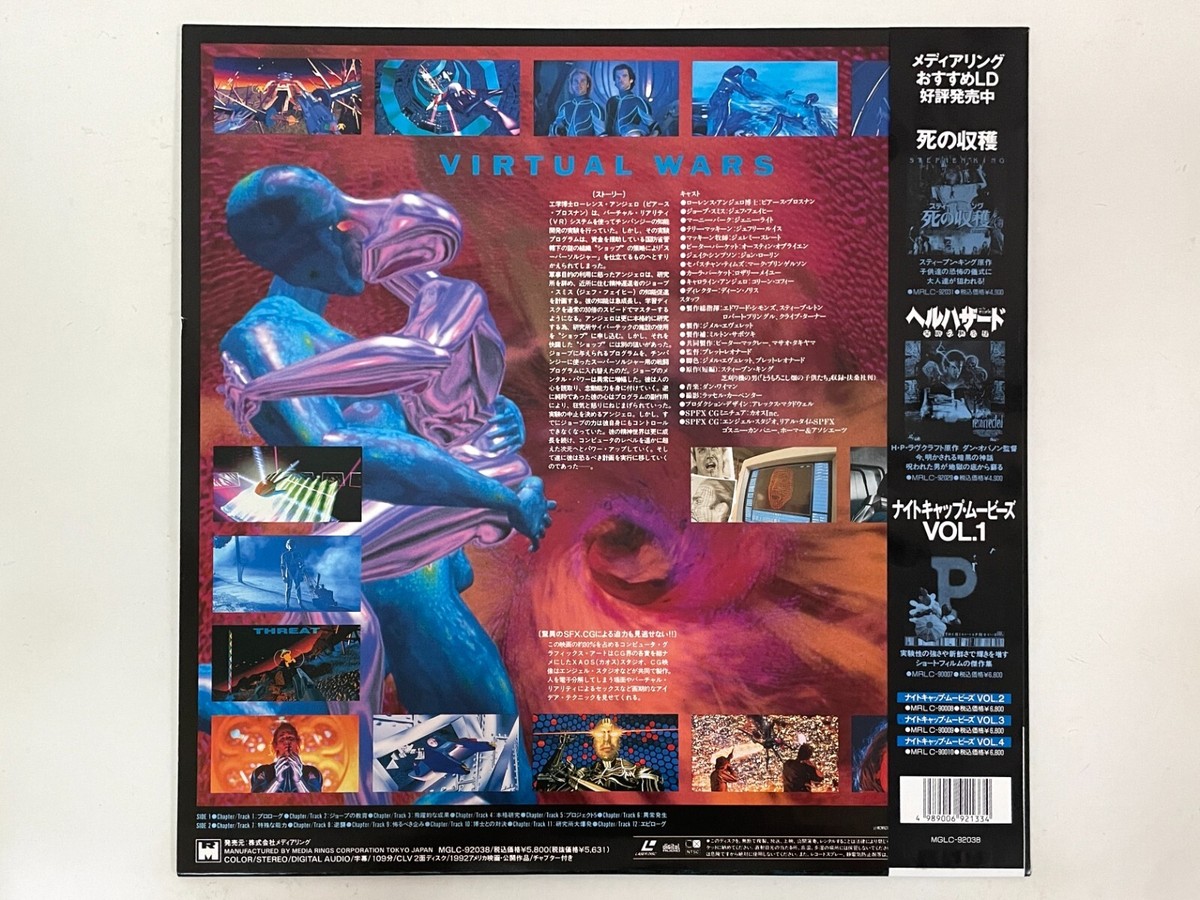 The Lawnmower Man & 2:Beyond Cyberspace Lot of 2 LD