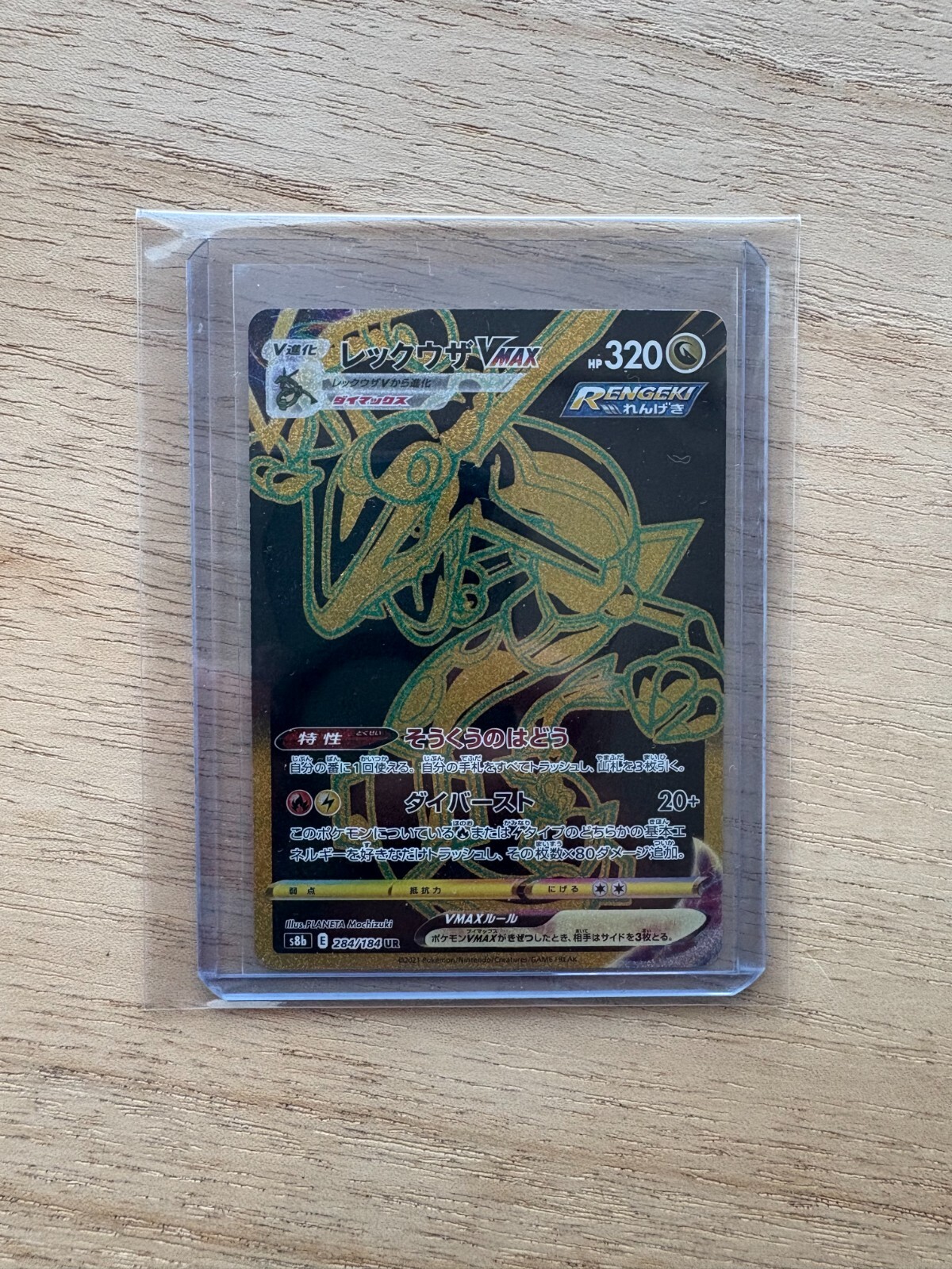 Rayquaza VMAX 2021 Japanese Sword & Shield: VMAX Climax #284