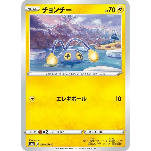 020-070-S5A-B - Pokemon Card - Japanese - Chinchou - C