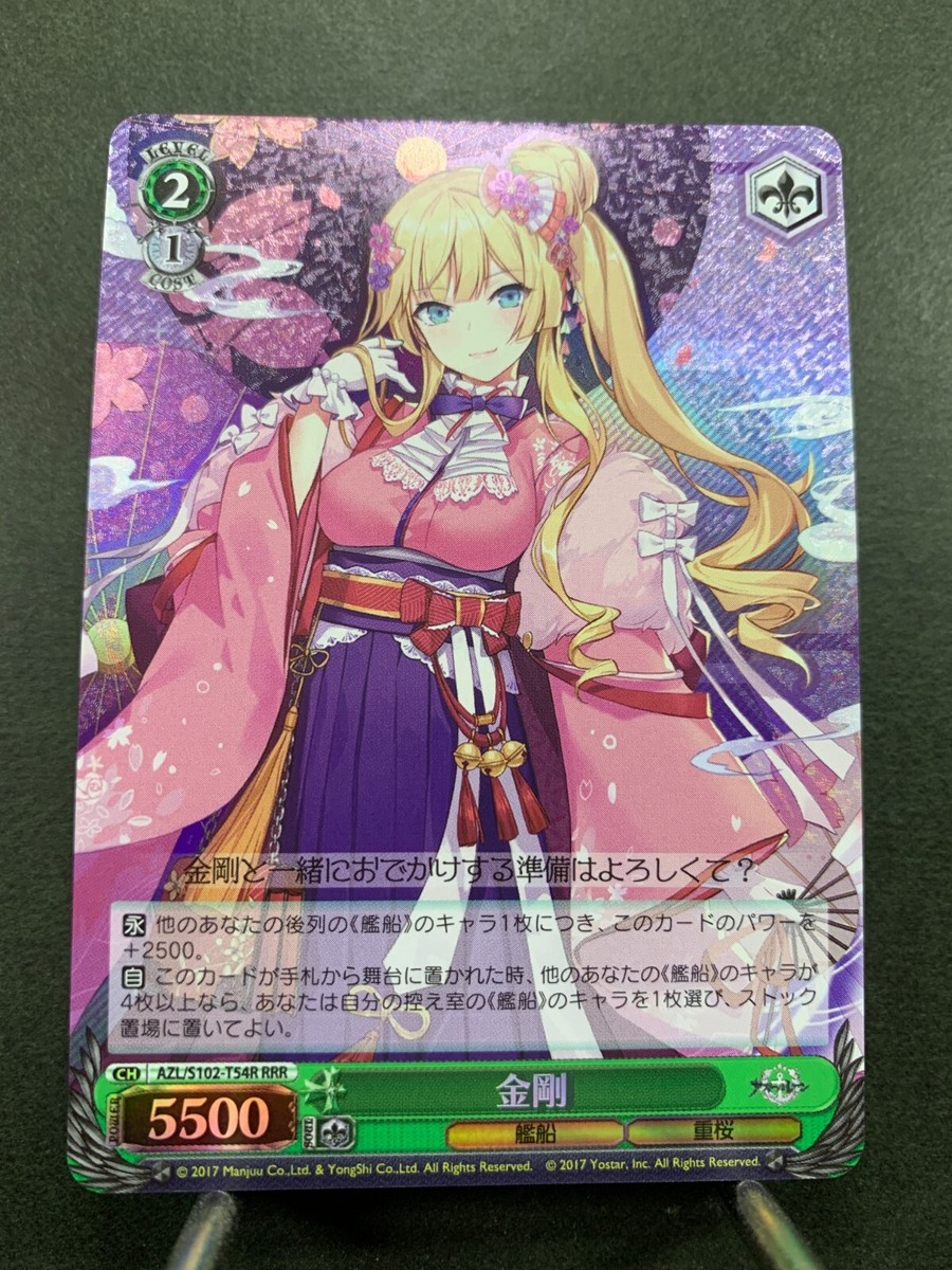 Weiss Schwarz azur lane Kongo AZL/S102-T54R Japanese RRR | eBay