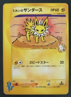 Jasmine's Jolteon Pokemon Card VS Series 030/141 Vintage Rare 1st