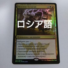 MTG Kolaghan's Command Russian Foil Single Card Used