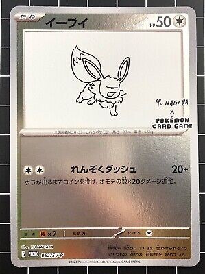 Platinum Eevee Promo Pokemon Card 62/100 Holo. NM