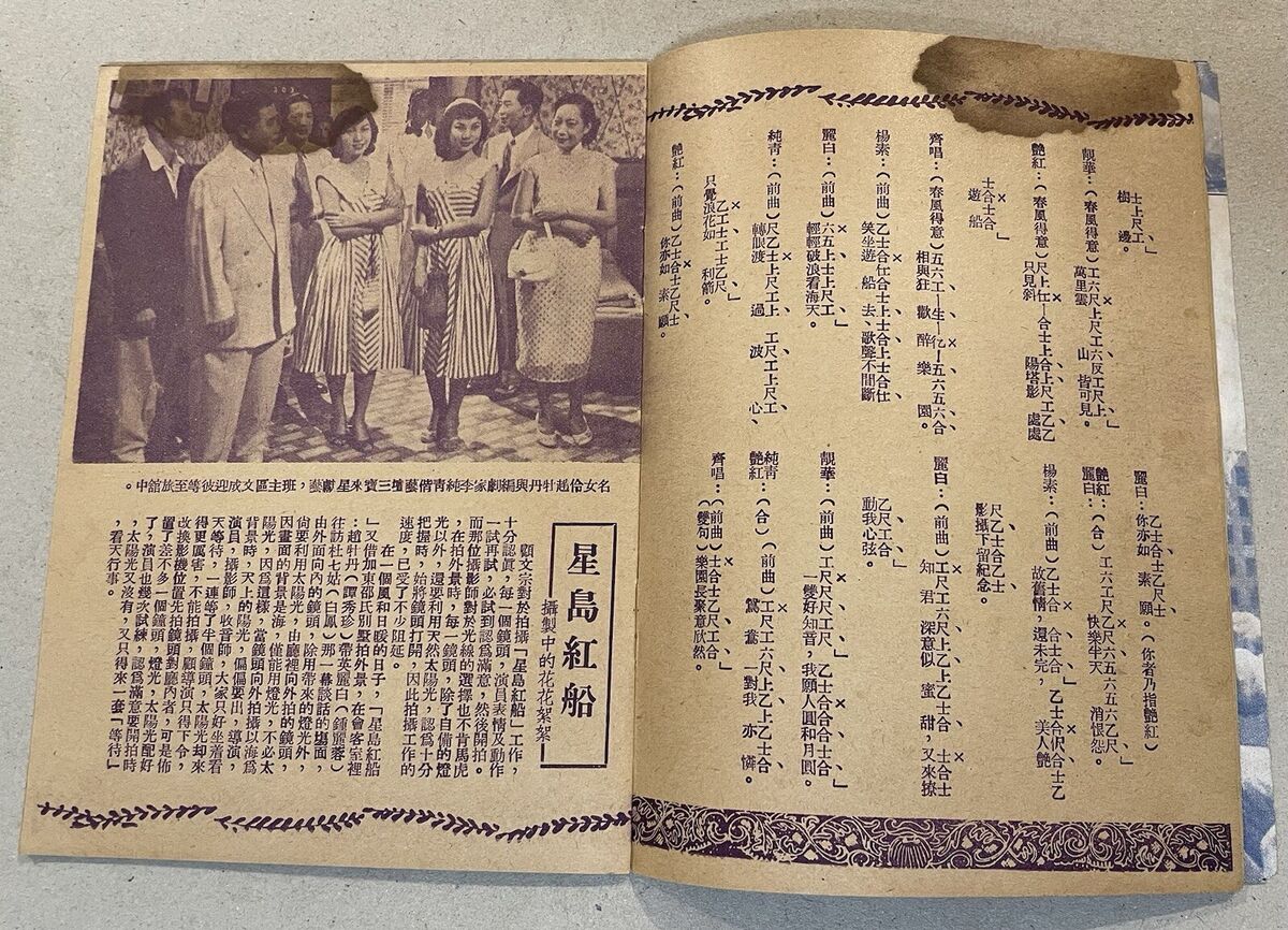 1950's 李寶瑩 鐘麗蓉 黃超武 黎文所 星島紅船 Hong Kong 1950's 李寶瑩 鐘麗蓉 黃超武 黎文所 星島紅船 Hong Kong
