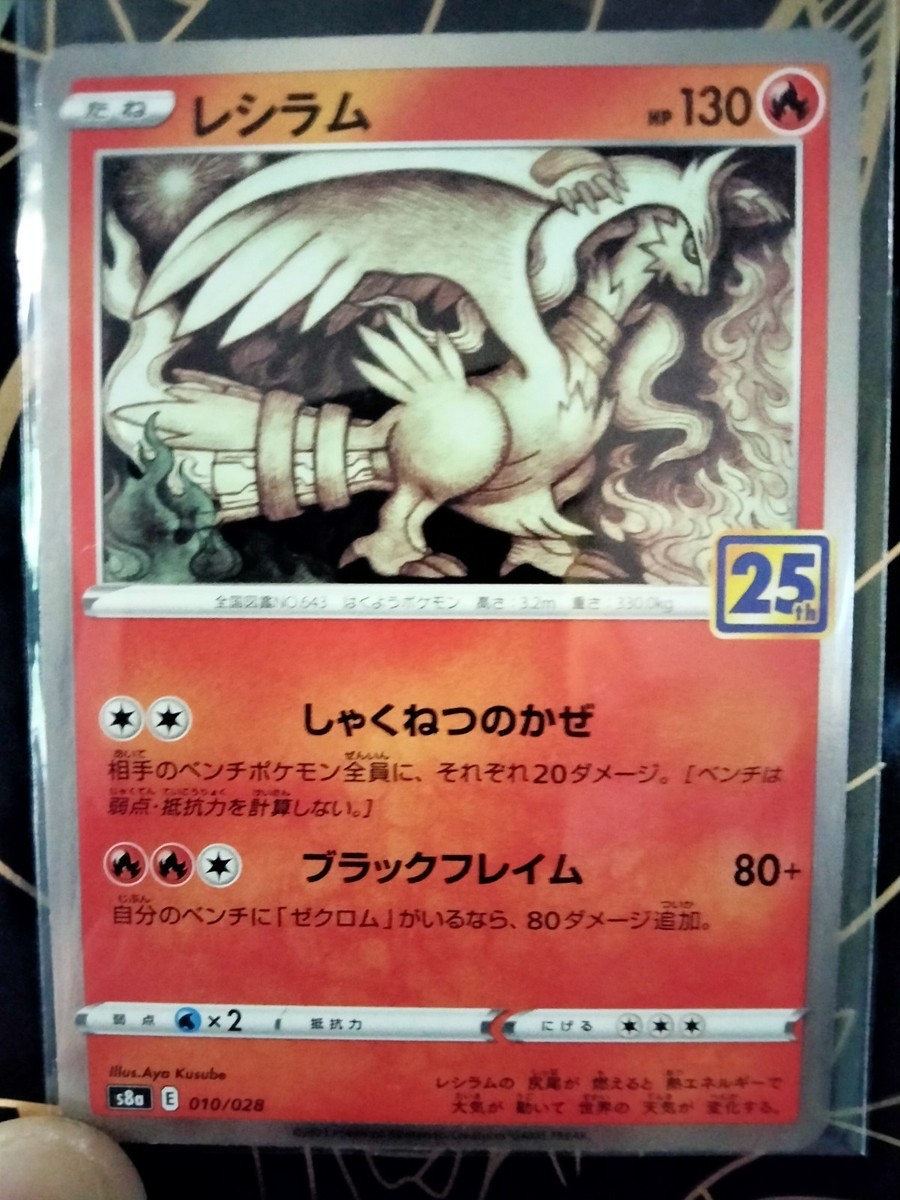 Reshiram 010/028 (Japanese) Celebrations 25th Anniversary Pokemon