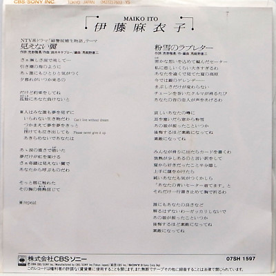 MAIKO ITO / MIENAI TSUBASA / CBS SONY JAPAN 07SH1597 | eBay