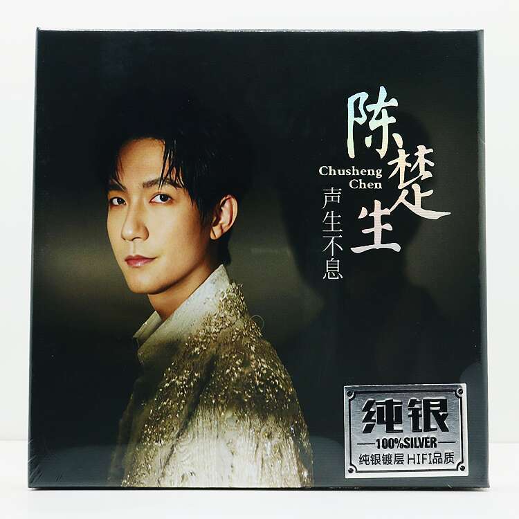 Chinese Pop Singer Chen Chusheng 陈楚生 声生不息 Music Album