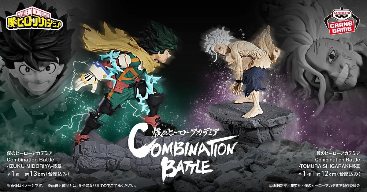 中古】[FIG]IZUKU MIDORIYA & TOMURA SHIGARAKI(緑谷出久&死柄木弔)
