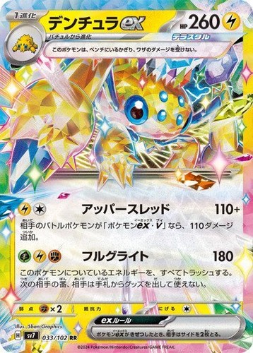 Pokemon Card Joltik AR Galvantula ex RR set 108/102 sv7 Stellar