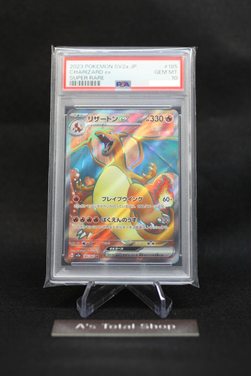 リザードンex ur psa10 2023 リザードン ex PSA 10 SSR リザードンex