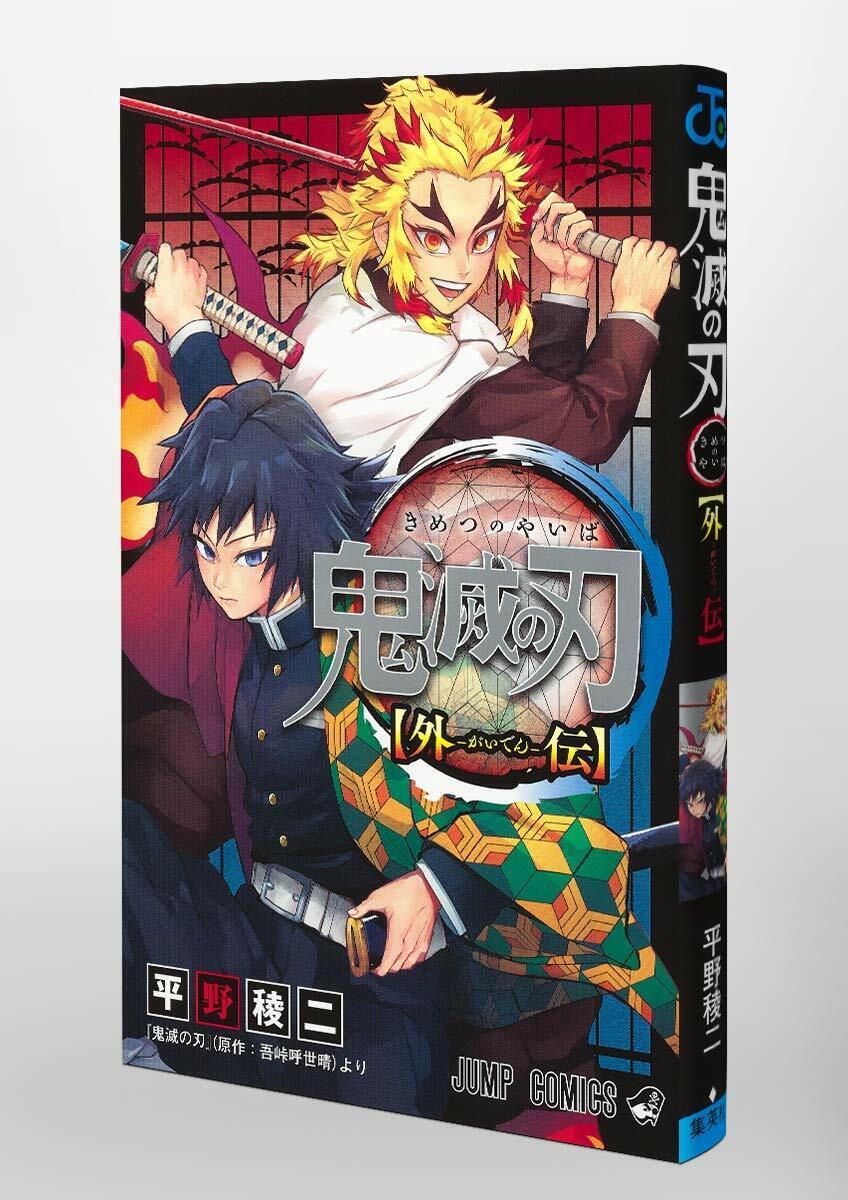 Demon Slayer - Kimetsu No Yaiba - Gaiden