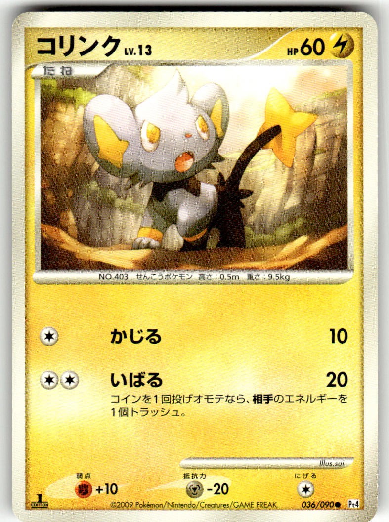 Shinx 036/090 Common Advent of Arceus Pokemon Japanese 1st Edition MP